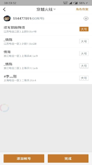 掌上穿越火线助手app手机版
