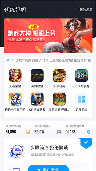 代练妈妈app下载