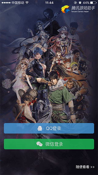 腾讯游戏手机app下载