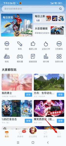 悟饭游戏厅官方下载