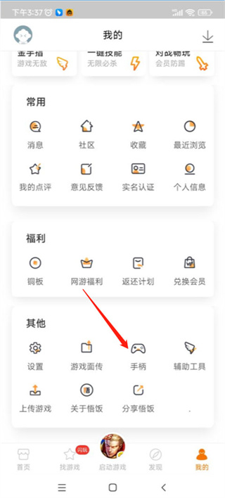 悟饭游戏厅官方下载