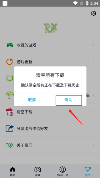 淘气侠APP下载