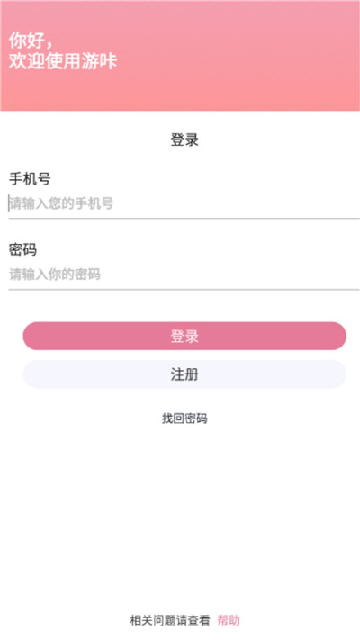 游咔下载官方版