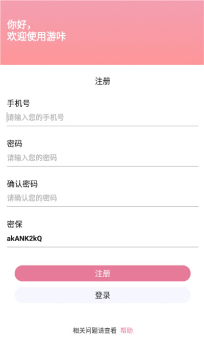 游咔下载官方版
