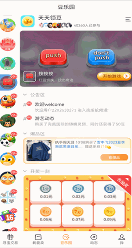 寻宝天行下载安卓版