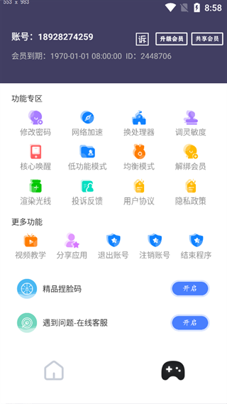画质猫画质助手下载手机版