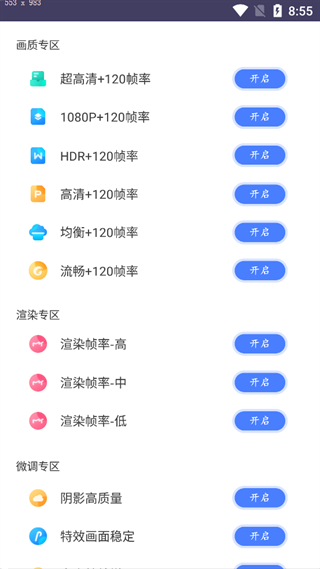 画质猫画质助手下载手机版