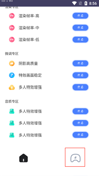 画质猫画质助手下载手机版