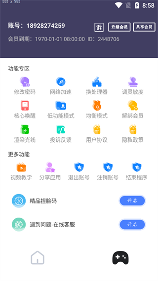 画质猫画质助手下载手机版