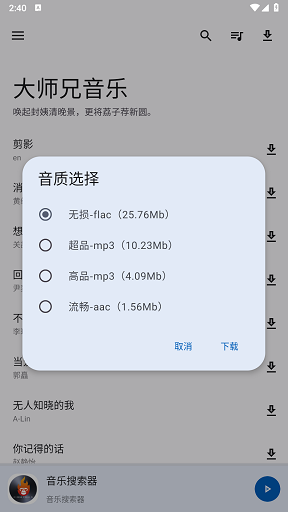 大师兄音乐最新版