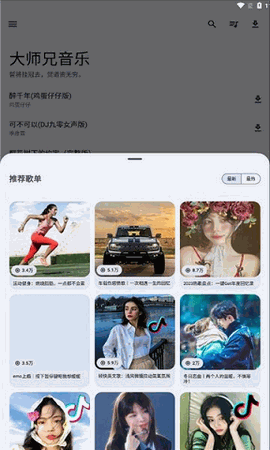 大师兄音乐最新版