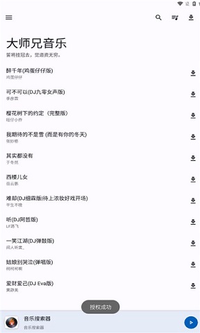 大师兄音乐最新版
