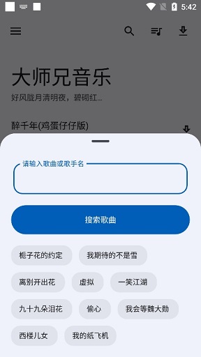 大师兄音乐最新版