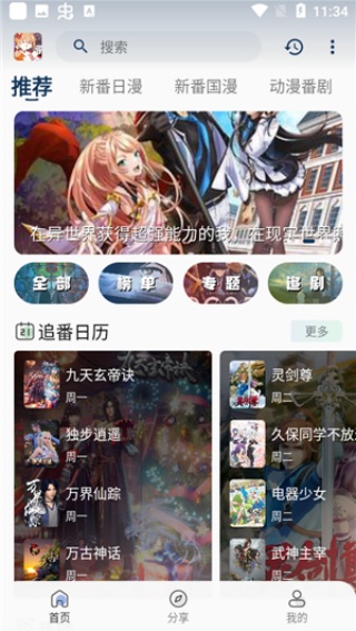 嘶哩嘶哩动漫官方下载
