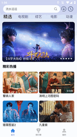天空影视官方正版