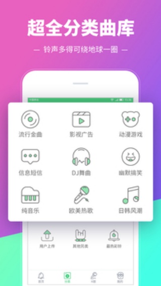铃声多多正版app下载