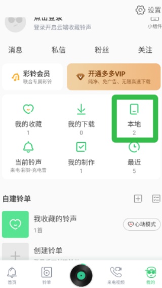 铃声多多正版app下载