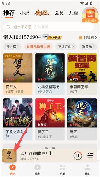 懒人听书极速版app下载
