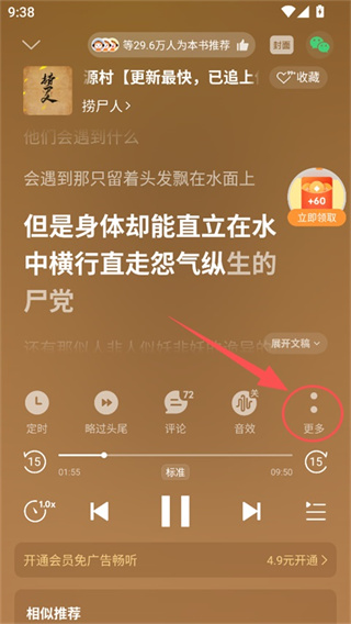 懒人听书极速版app下载
