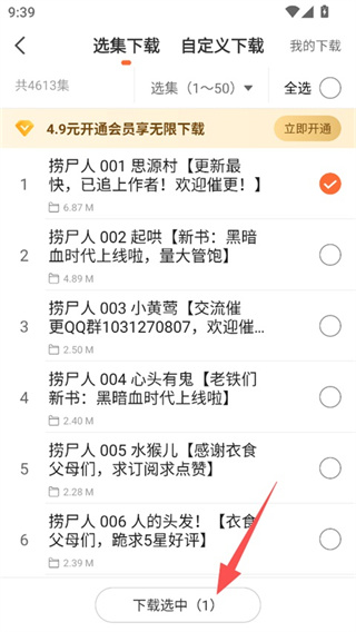 懒人听书极速版app下载
