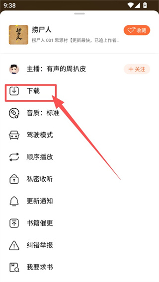 懒人听书极速版app下载