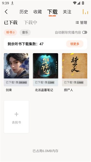 懒人听书极速版app下载