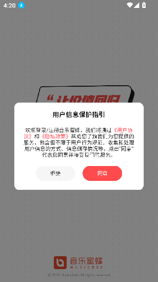 音乐蜜蜂官方版下载