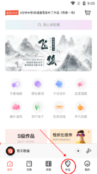 音乐蜜蜂官方版下载