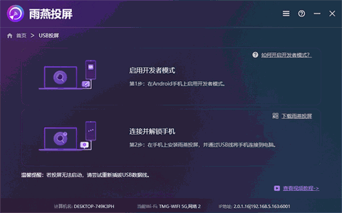 雨燕投屏apk下载