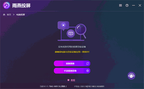 雨燕投屏apk下载