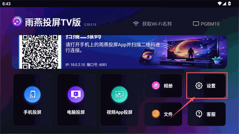 雨燕投屏apk下载