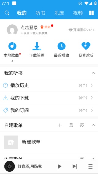 酷我听书免费版下载