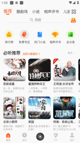 酷我听书免费版下载