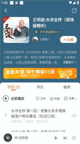 酷我听书免费版下载