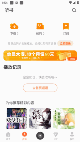 酷我听书免费版下载