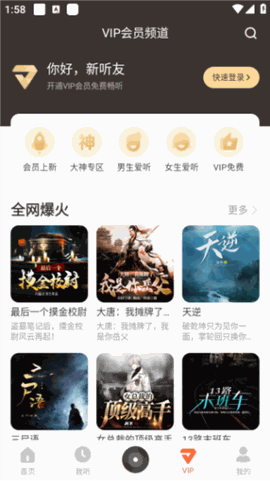 酷我听书免费版下载