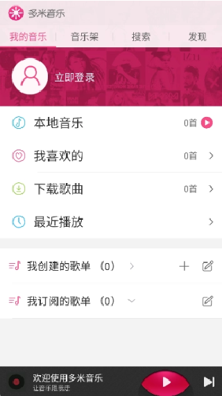多米音乐官方下载