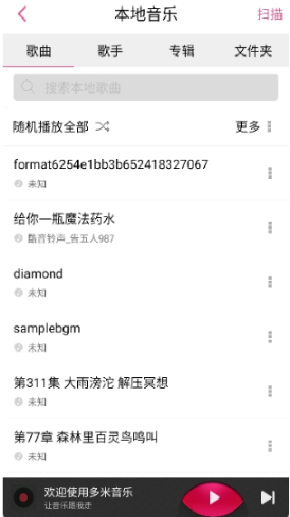 多米音乐官方下载