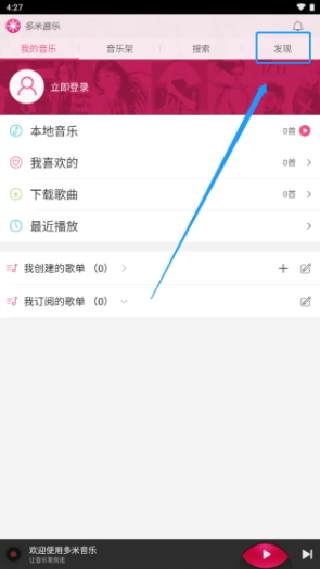 多米音乐官方下载