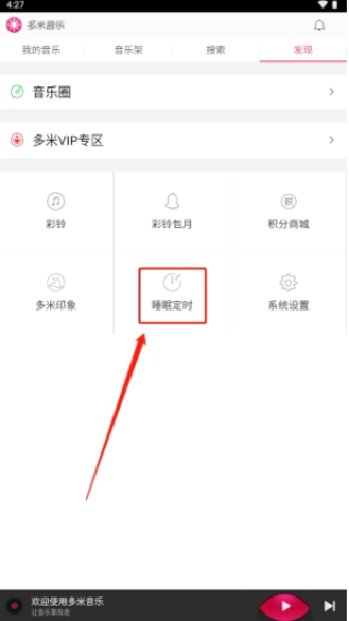 多米音乐官方下载