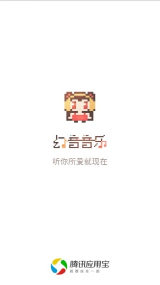 幻音音乐安卓版