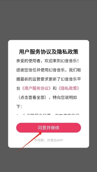 幻音音乐安卓版