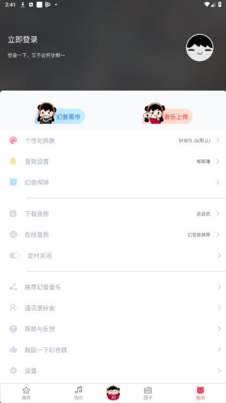 幻音音乐安卓版