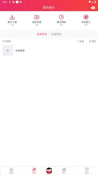 幻音音乐安卓版