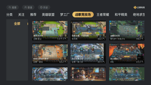 企鹅电竞app下载