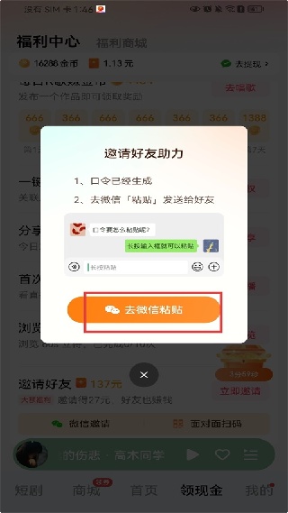 番茄音乐畅享版