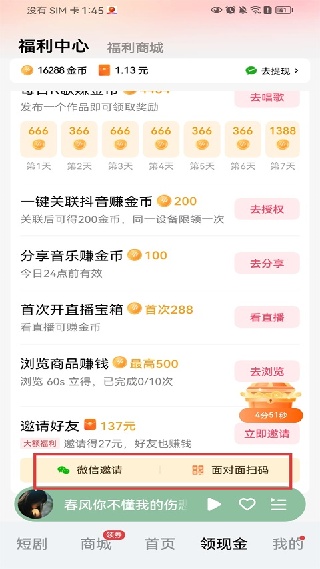 番茄音乐畅享版