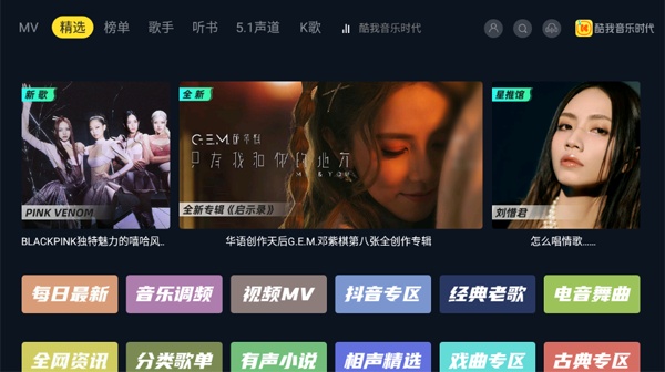 酷我音乐车机版