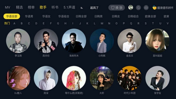 酷我音乐车机版