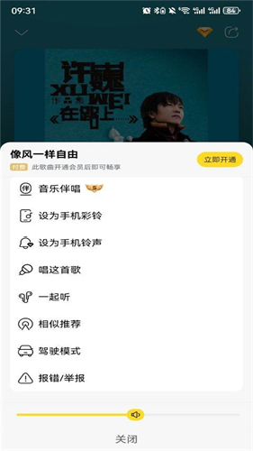 酷我音乐车机版